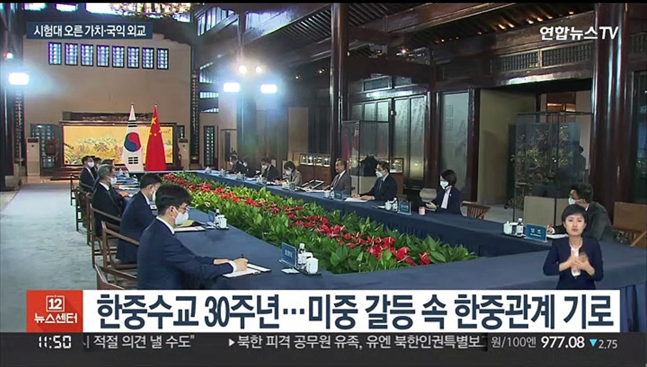 신냉전 속 한중 수교 30주년…가치·국익 외교 시험대