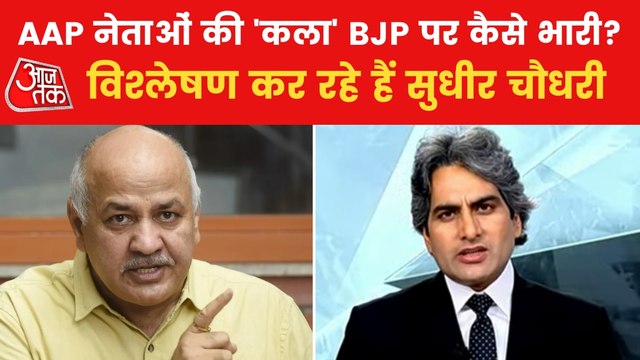 AAP on front foot, puts various allegations on BJP