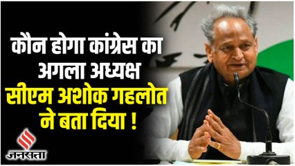 कौन होगा कांग्रेस का अगला राष्ट्रीय अध्यक्ष, राहुल गांधी या फिर कोई और