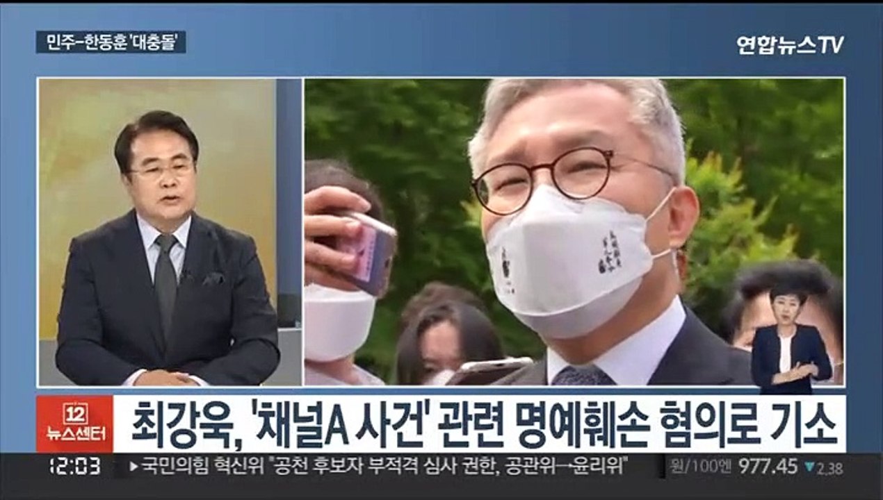 [뉴스초점] '이해충돌·시행령' 충돌…최강욱-한동훈 서로 "피해자"