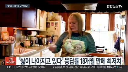 미국인 1400만명 "삶이 고통"…환각제 사용도 급증