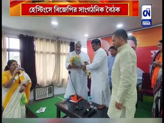 হেস্টিংসে বিজেপির সাংগঠনিক বৈঠক