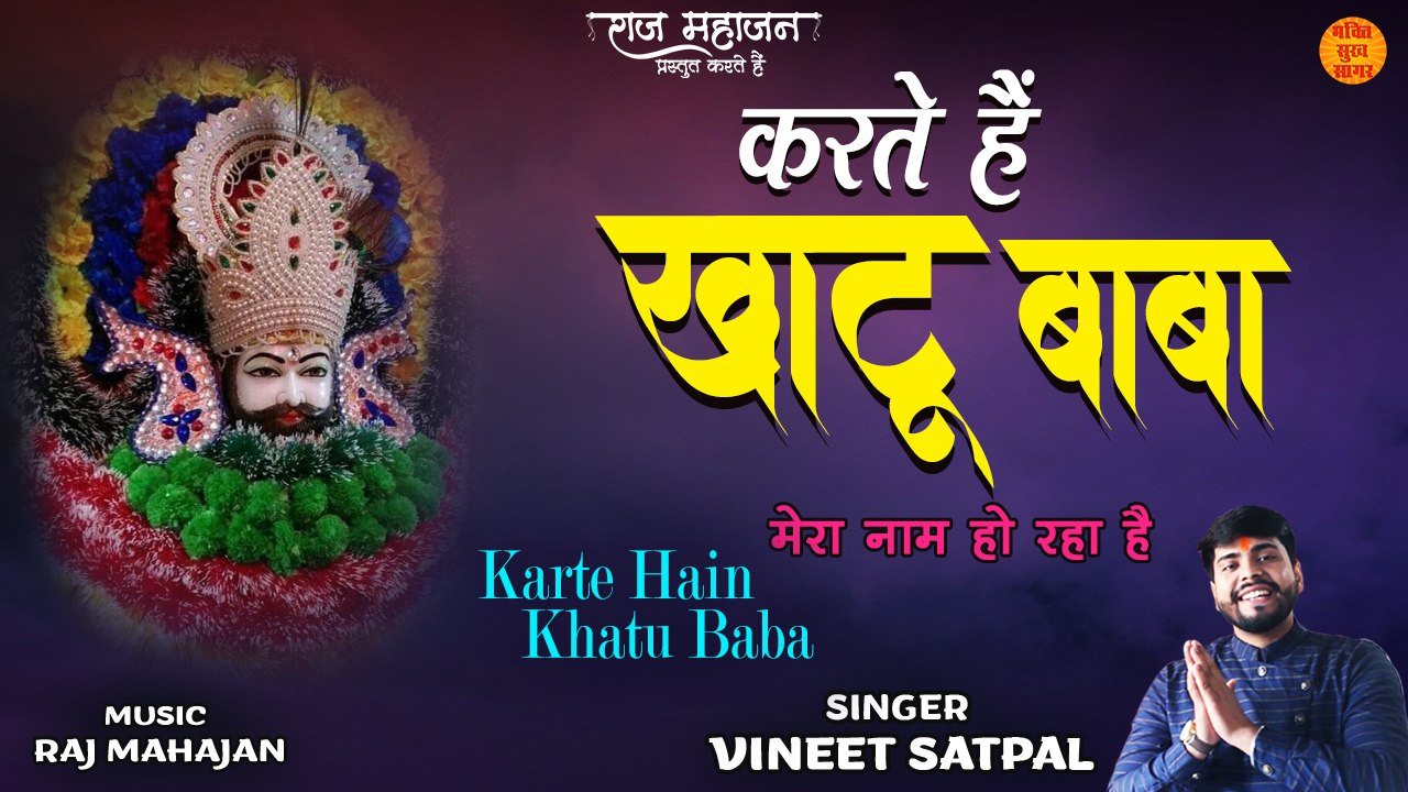 Karte Hain Khatu Baba | Superhit Khatu Shyam Bhajan | New Bhajan 2022 | Khatu Baba Bhajan