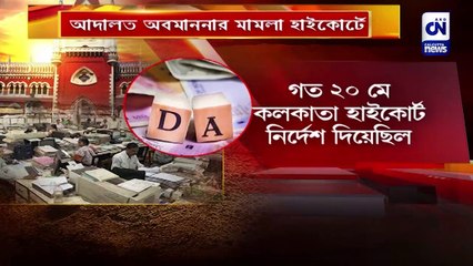 আদালত অবমাননার মামলা হাইকোর্টে