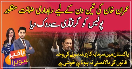 Imran Khan Granted 3-Day Protective Bail 🛡️