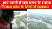 Madhya Pradesh: Flood Affected many cities and Villages