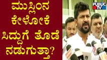 ಸಿದ್ದರಾಮಯ್ಯ ವಿರುದ್ದ ಪ್ರತಾಪ್ ಸಿಂಹ ಕಿಡಿ..! | Pratap Simha | Siddaramaiah | Public TV