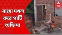 Tmc Party Office: রাস্তা দখল করে বেআইনিভাবে পার্টি অফিস তৈরির অভিযোগ উঠল তৃণমূলের বিরুদ্ধে। Bangla News