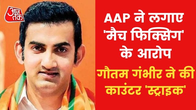 Gautam Gambhir hits out at AAP over Delhi liquor policy