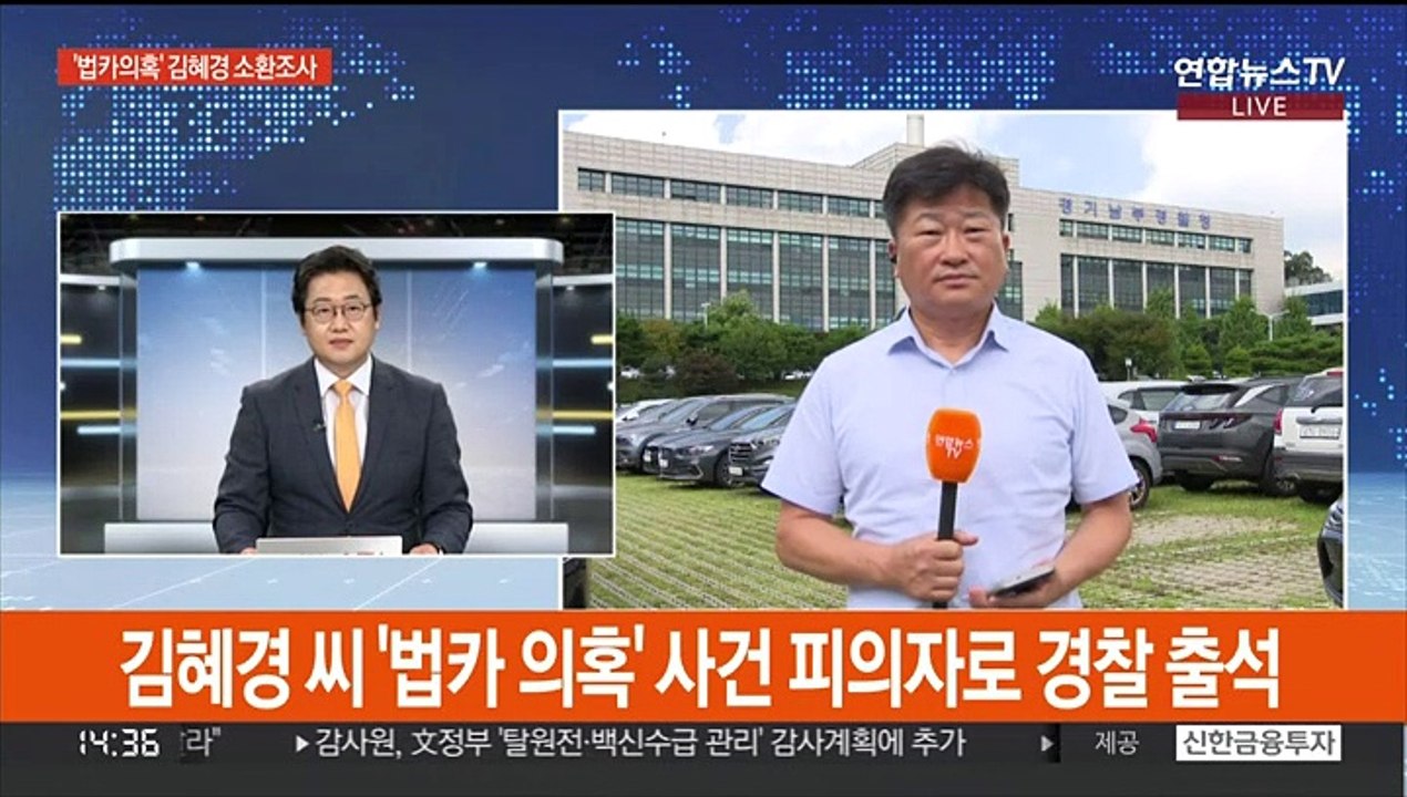 김혜경씨 '법카 의혹' 사건 피의자로 경찰 출석