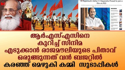 ആർഎസ്എസിനെ കുറിച്ച് സിനിമ എടുക്കാൻ രാജമൗലിയുടെ പിതാവ്!!