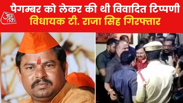 VIDEO: What did BJP MLA T Raja said on Islam?