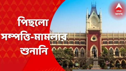 Calcutta High Court: পিছলো বিরোধী নেতাদের সম্পত্তি বৃদ্ধি সংক্রান্ত মামলার শুনানি ।  Bangla News