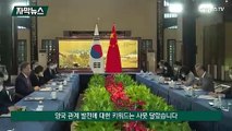 [자막뉴스] 신냉전 속 한중 수교 30주년…가치·국익 외교 시험대