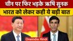 Rishi Sunak On China: ऋषि सुनक ने चीन पर फिर निकाली भड़ास, जानें क्या कहा | वनइंडिया हिंदी | *News