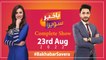 Bakhabar Savera with Ashfaq Satti and Madiha Naqvi | 23rd August 2022