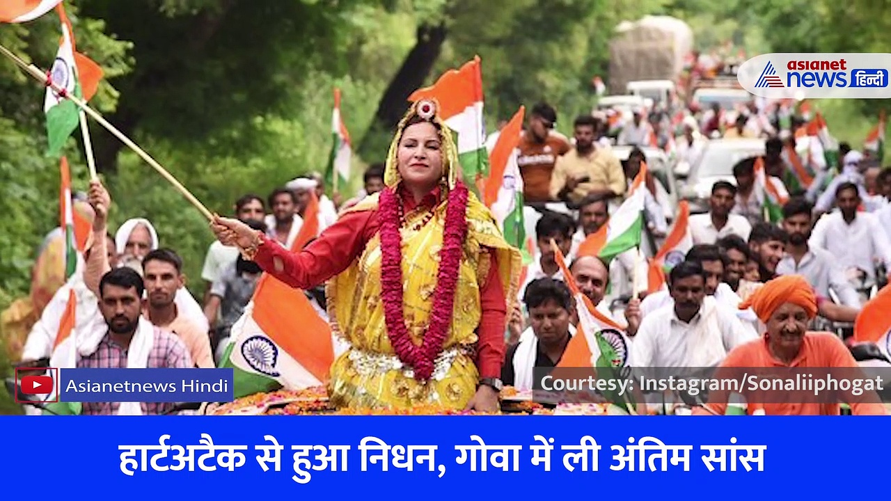 अभिनेत्री, टिक-टॉक स्टार और बीजेपी नेता, जानें कैसा रहा सोनाली फोगाट का जीवन?