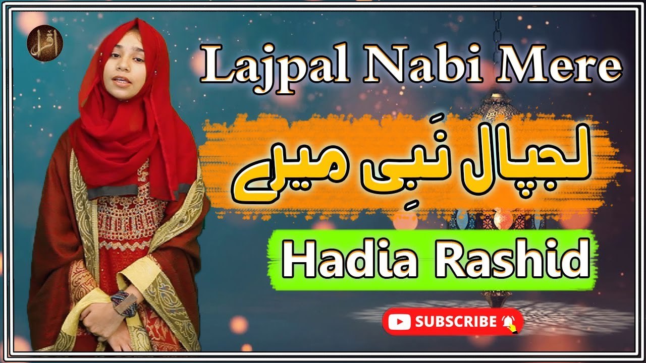 Lajpal Nabi Mere | Naat | Hadia Rashid | HD Video - video Dailymotion