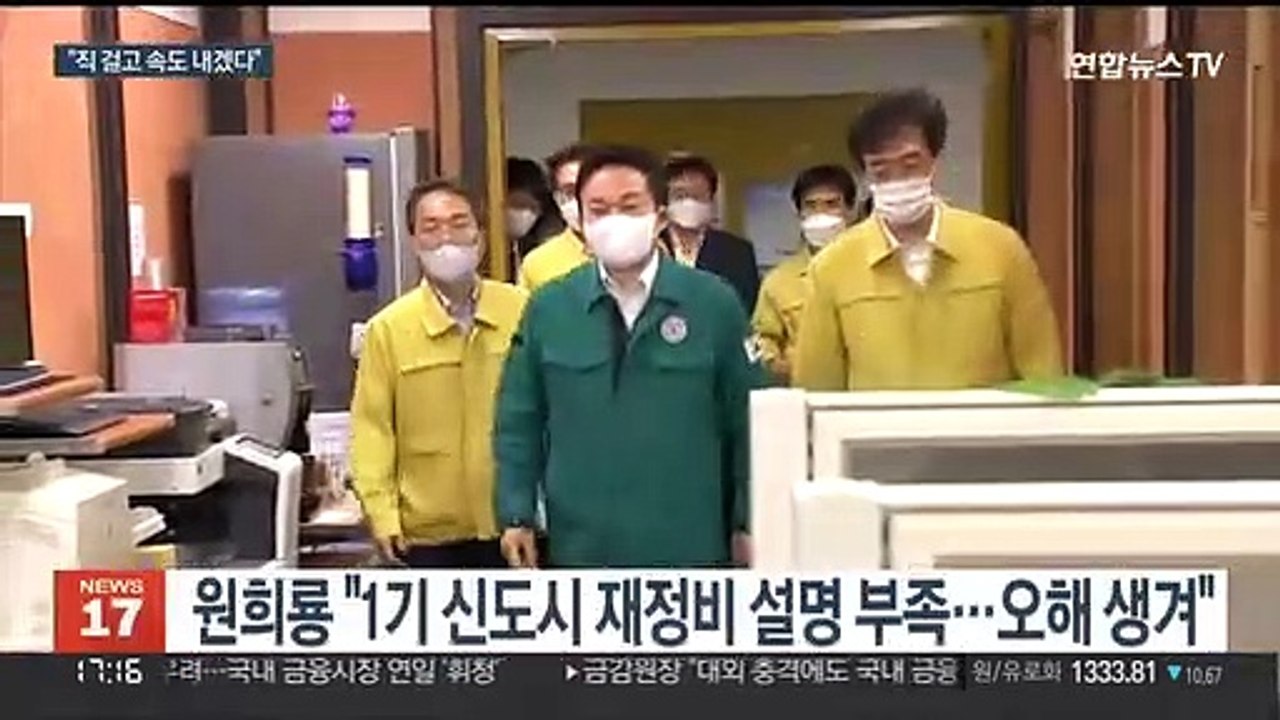 원희룡 "직 걸고 속도 내겠다"…1기 신도시 TF 확대