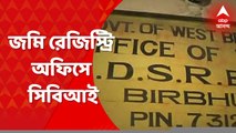 Anubrata Mondal: নামে বেনামে কত সম্পত্তি অনুব্রতর? এবার বোলপুরের জমি রেজিস্ট্রি অফিসে সিবিআই। Bangla News