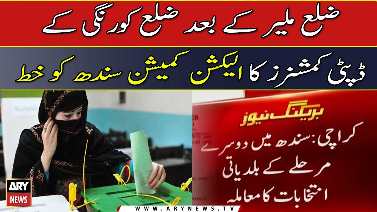 Sindh LG polls: After Malir, Korangi DC seeks postponement