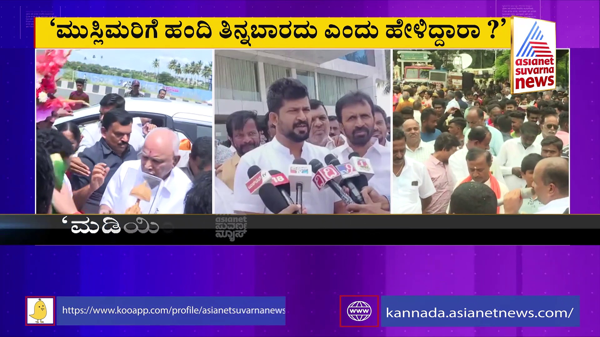 ಸಾವರ್ಕರ್ ಬಗ್ಗೆ ಜನಜಾಗೃತಿ ಮೂಡಿಸಲು ರಥಯಾತ್ರೆ,  ಬೇರಾವ ಉದ್ದೇಶ ಇಲ್ಲ: ಸಂಸದ ಪ್ರತಾಪ್ ಸಿಂಹ