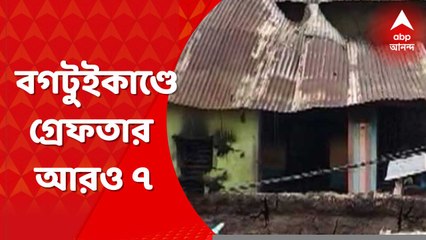 Bogtui: বগটুই গণহত্যা মামলায় সিবিআই-এর জালে আরও ৭ । Bangla News