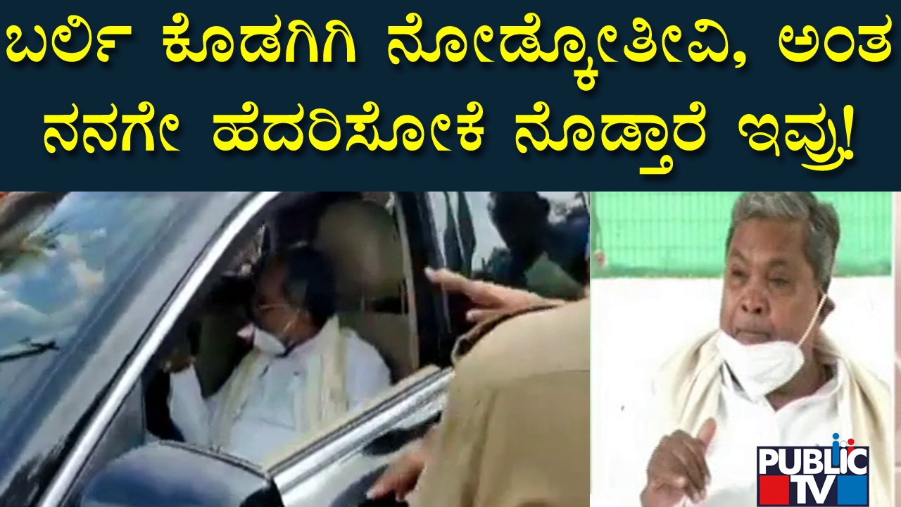 ಆಗಸ್ಟ್ 26ಕ್ಕೆ ಮಡಿಕೇರಿ ಚಲೋ ನಡೆಯಲ್ಲ..! | Madikeri Chalo | Siddaramaiah | Public TV