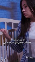 أعترف! لم أحب طفلي منذ اللحظة الأولى