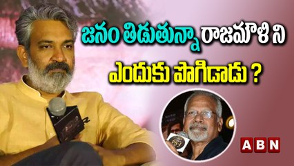జనం తిడుతున్నా రాజమౌళి ని ఎందుకు పొగిడాడు..? || Mani Ratnam || ABN ENT