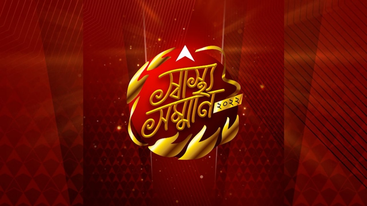 ABP Ananda Swasthya Samman :  এবিপি আনন্দ স্বাস্থ্য সম্মানে সম্মানিত  নারায়ণ মেমোরিয়াল হাসপাতাল