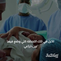 اللحظة التي غيّرت حياتي