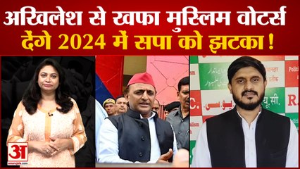 Akhilesh Yadav से खफा मुस्लिम वोटर्स, National Ulema Council ने सपा अध्यक्ष पर उठाए सवाल