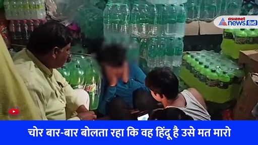 Shocking Video: अनगिनत थप्पड़ और लाठियों से पिटाई,  राजस्थान में धर्म के नाम पर चोर के साथ हैवानियत 