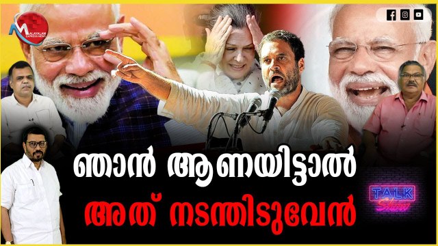 മോദിയെ ഒറ്റയ്ക്ക് നേരിടാന്‍ രാഹുല്‍