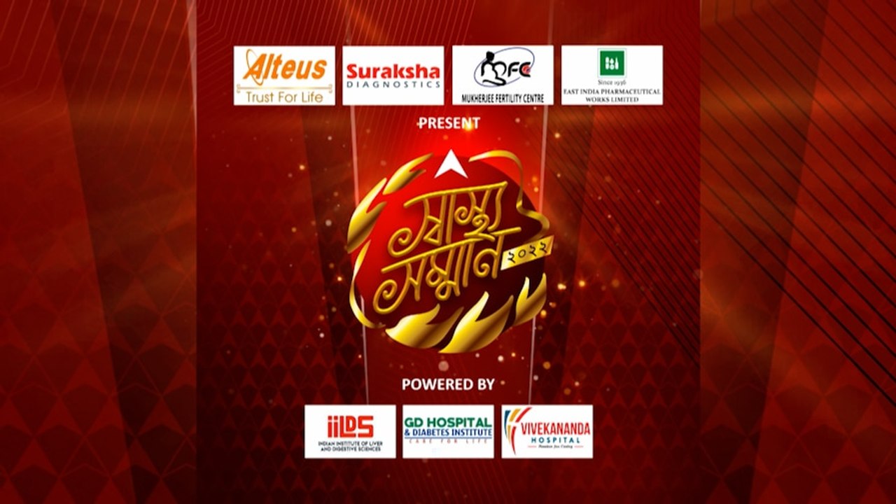 ABP Ananda Swasthya Samman 2022:  এবিপি আনন্দ স...