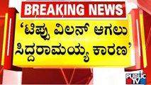 ಸಿದ್ದರಾಮಯ್ಯ ಡೋಂಗೀತನ ಬಿಡಲಿ ಎಂದ ಸಚಿವ ಆರ್ ಅಶೋಕ್..! | R Ashok | Siddaramaiah | Public TV