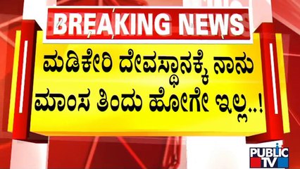 Siddaramaiah Reacts On Temple Visit After Having Non-Veg | Public TV