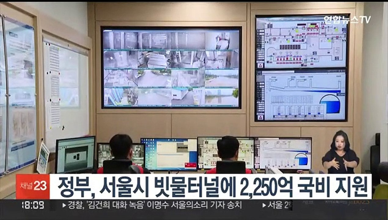 정부, 서울시 빗물터널에 2,250억 국비 지원