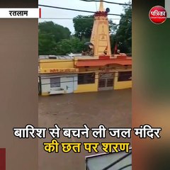 जावरा में बारिश से बचने ली जल मंदिर की छत पर शरण