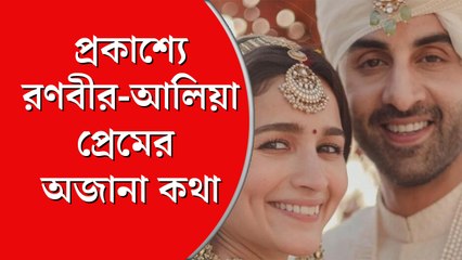 প্রকাশ্যে এল ১৭ বছর আগে রণবীর-আলিয়া প্রেমের অজানা কথা