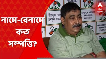 Anubrata Mondal: নামে-বেনামে অনুব্রতর কত সম্পত্তি? এবার বোলপুরের জমি রেজিস্ট্রি অফিসে সিবিআই । Bangla News