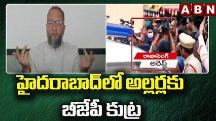హైదరాబాద్ లో అల్లర్లకు బీజేపీ కుట్ర.. ||  Asaduddin Owaisi Sensational Comments On BJP Party || ABN