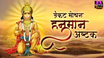 संकटमोचन हनुमान अष्टक ~ Hanuman Ashtak ~ Prem Prakash Dubey ~ Spiritual Activity | Hindi Bhajan - 2022