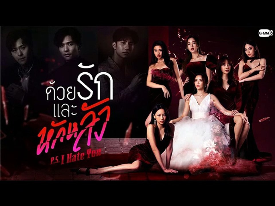ด้วยรักและหักหลัง EP.9