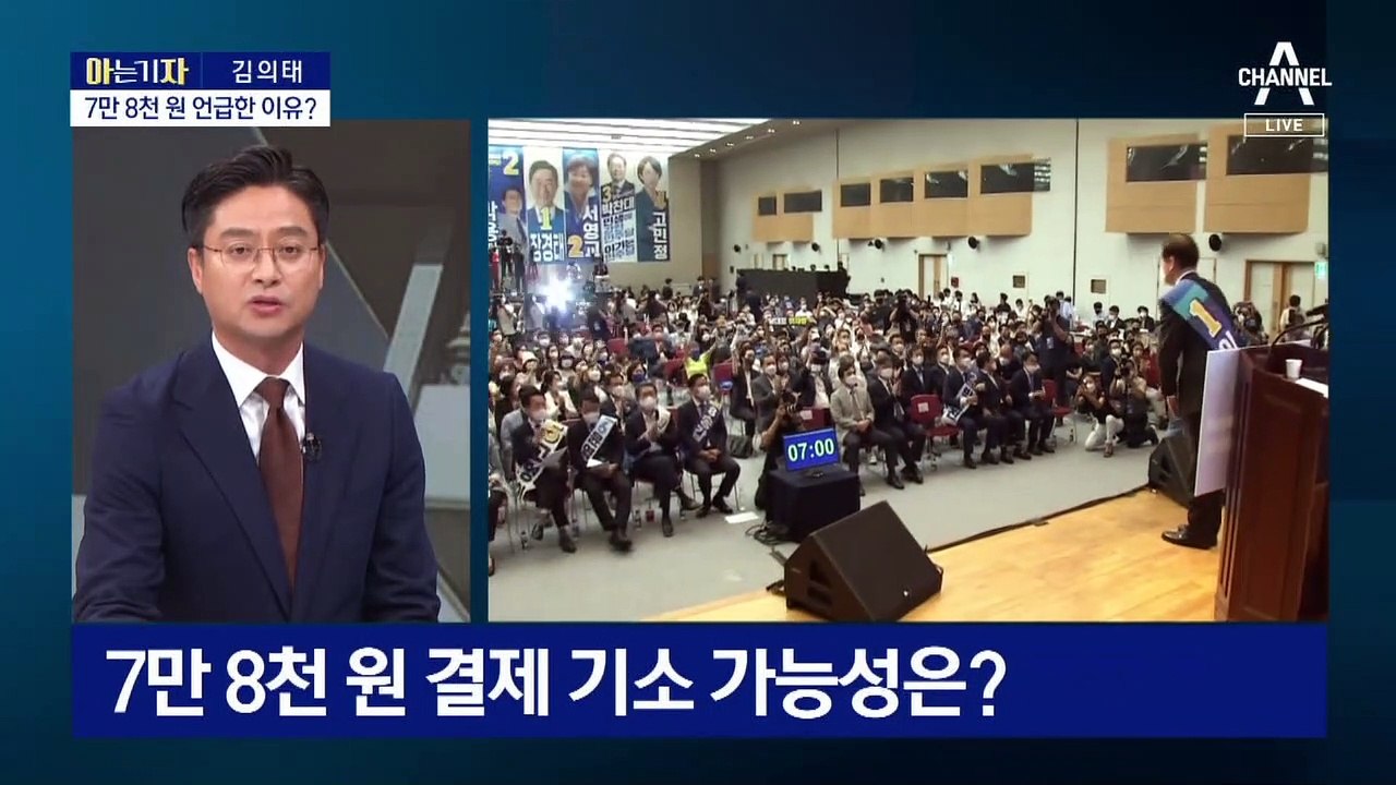 [아는 기자]김혜경, 피의자 신분 소환…‘7만 8천 원’ 강조한 이유?