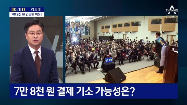 [아는 기자]김혜경, 피의자 신분 소환…‘7만 8천 원’ 강조한 이유?