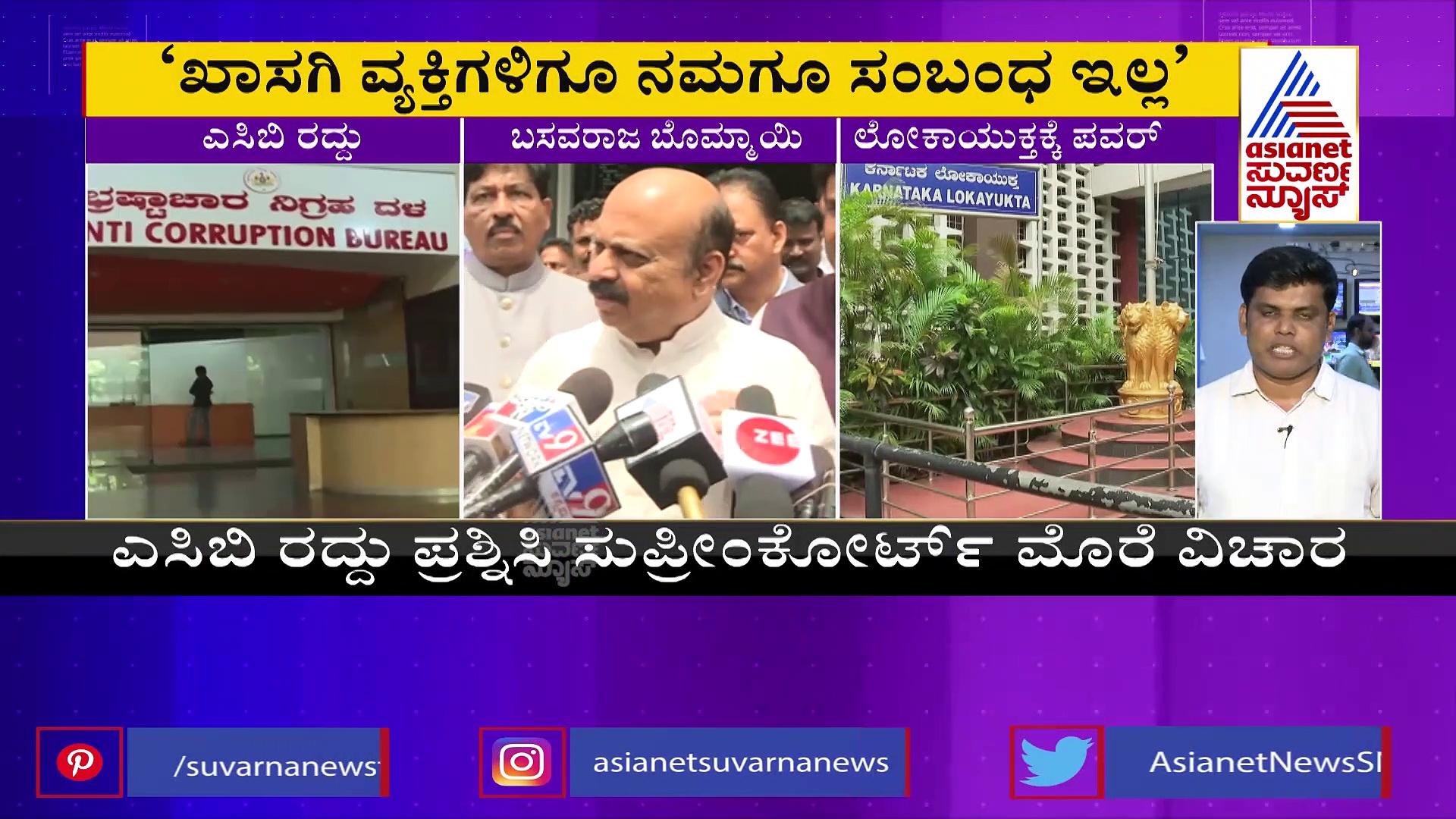 ಎಸಿಬಿ ರದ್ದು ಪ್ರಶ್ನಿಸಿ ಸುಪ್ರೀಂ ಮೊರೆ ಹೋಗೋ ಪ್ರಶ್ನೆನೇ ಇಲ್ಲ: ಸಿಎಂ ಬೊಮ್ಮಾಯಿ