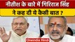Bihar के CM Nitish Kumar पर Giriraj Singh का हमला, जानें क्या कहा ? | वन इंडियाहिंदी | *Politics