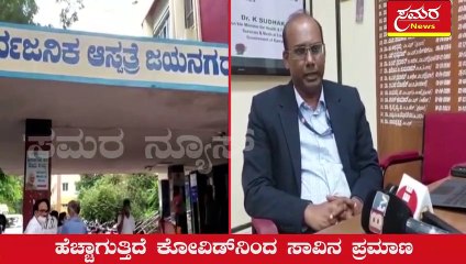 Covid| Covid 19| Karnataka| ಕೋವಿಡ್‌ ಪ್ರಕರಣಗಳು ಹೆಚ್ಚಾಗುತ್ತಿದ್ದು, ಆತಂಕ ಸೃಷ್ಟಿ| Samara news